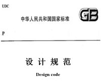 GB 50072-2010 冷库设计规范.pdf